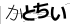 CAPTCHA